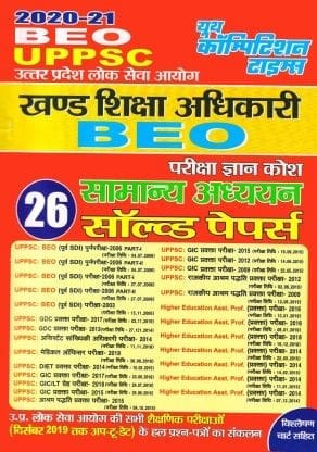 UPPSC BEO General Studies Solved Papers