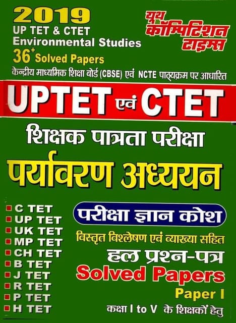 UPTET & CTET Environmental Studies Exam 2019