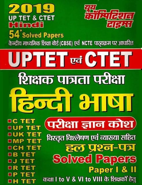 UPTET & CTET Hindi Language Exam 2019