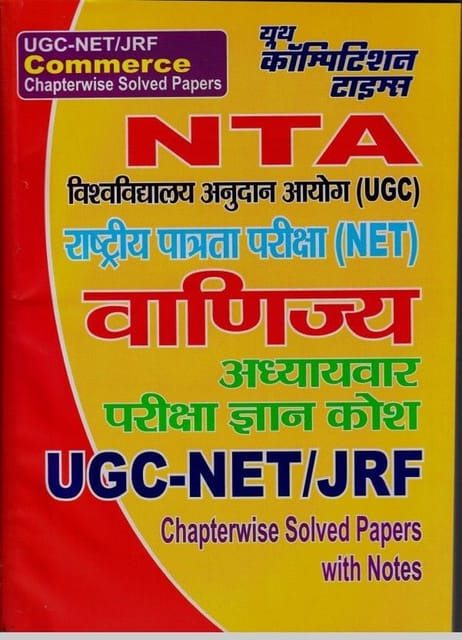 NTA UGC -NET/JRF Commerce Chapterwise Solved Papers