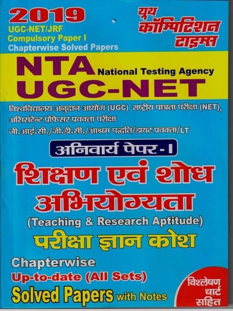 NTA UGC NET Compulsory Paper Ist Solved Papers