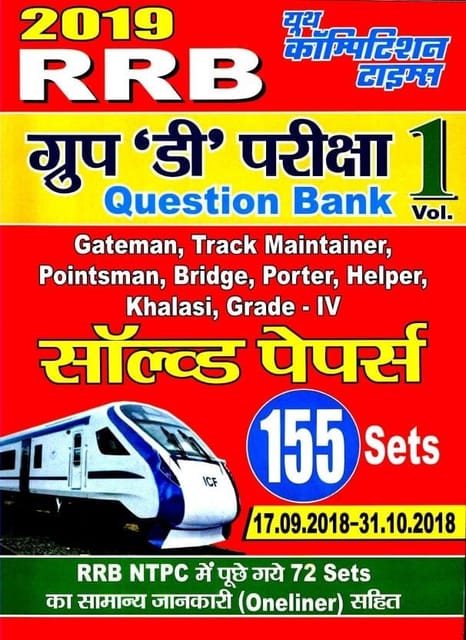 RRB Group D Solved Papers 2019 Vol 1