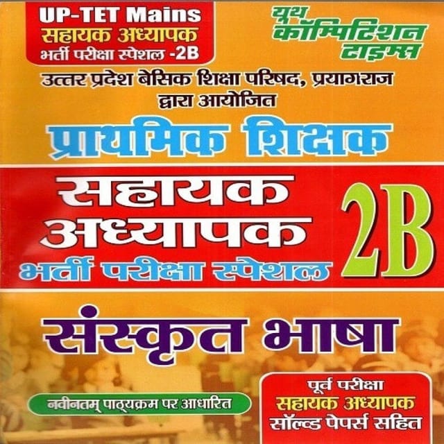 UPTET Mains Assistant Teacher Exam 2B