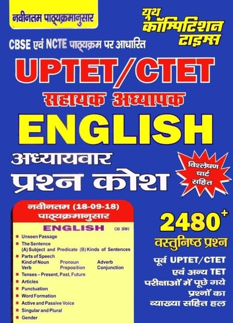 UPTET-CTET-Assit. English Question Bank