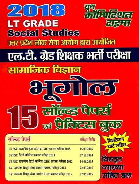 LT Grade 2018 Social Studies (Geography) Solved Papers & Practice Book