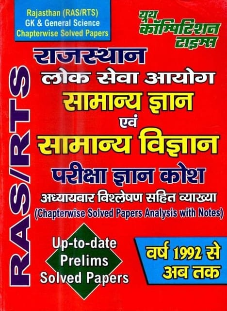 Rajasthan (RAS-RTS) G.K. & General Science Chapterwise Solved Papers