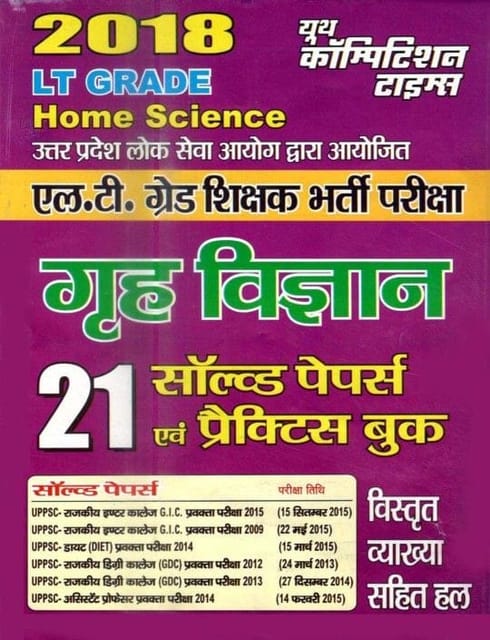 LT Grade 2018 Home Science Chapter Wise Solved Papers & Practice Book