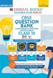 Oswaal CBSE Question Bank Class 10 Hindi A Book Chapterwise & Topicwise (For 2022 Exam)