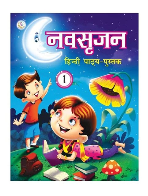 Nav Srijan (Hindi) - 1