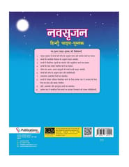 Nav Srijan (Hindi) - 1