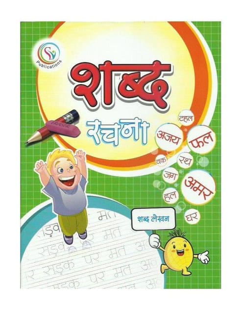 Sabd Rachna