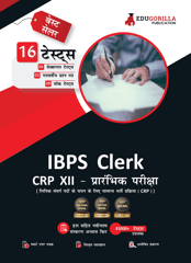 IBPS Clerk Prelims Exam 2023 : CRP XIII (Hindi Edition) - 8 Mock Tests, 6 Sectional Tests and 2 Previous Year Papers (1200 Solved Questions) with Free Access to Online Tests
