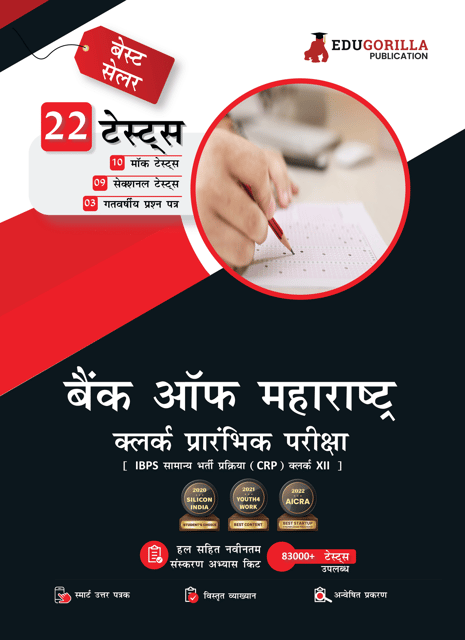 Bank of Maharashtra Clerk Prelims (IBPS CRP PO/MT XIII) Book 2023 (Hindi Edition) - 10 Full Length Mock Tests, 9 Sectional Tests and 3 Previous Year Papers with Free Access to Online Tests