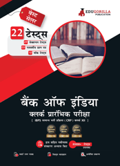 Bank of India Clerk Prelims (IBPS CRP PO/MT XIII) Book 2023 (Hindi Edition) - 10 Full Length Mock Tests, 9 Sectional Tests and 3 Previous Year Papers with Free Access to Online Tests