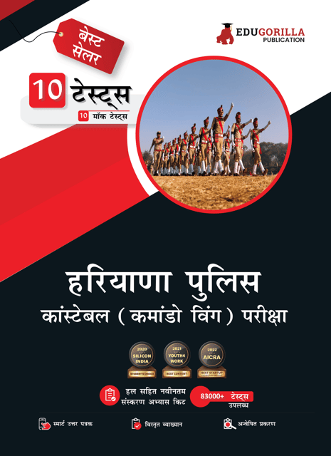 EduGorilla Haryana Police Constable Commando Wing Book 2023 (Hindi Edition) - 10 Full Length Mock Tests (1000 Solved Questions) with Free Access to Online Tests