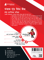 Punjab and Sind Bank PO Prelims (IBPS CRP PO/MT XIII) Book 2023 (Hindi Edition) - 8 Full Length Mock Tests and 9 Sectional Tests (1100 Solved Questions) with Free Access to Online Tests