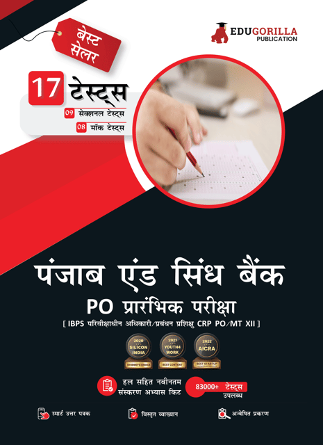 Punjab and Sind Bank PO Prelims (IBPS CRP PO/MT XIII) Book 2023 (Hindi Edition) - 8 Full Length Mock Tests and 9 Sectional Tests (1100 Solved Questions) with Free Access to Online Tests