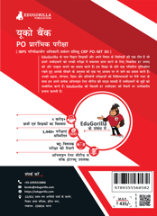 UCO Bank PO Prelims (IBPS CRP PO/MT XIII) Book 2023 (Hindi Edition) - 8 Full Length Mock Tests and 9 Sectional Tests (1100 Solved Questions) with Free Access to Online Tests