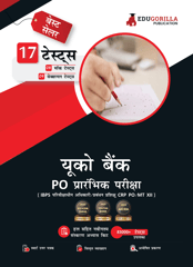 UCO Bank PO Prelims (IBPS CRP PO/MT XIII) Book 2023 (Hindi Edition) - 8 Full Length Mock Tests and 9 Sectional Tests (1100 Solved Questions) with Free Access to Online Tests
