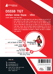 DSSSB TGT Mathematics Book 2023 (Hindi Edition) - Trained Graduate Teacher - 8 Mock Tests and 10 Sectional Tests (1800 Solved Questions) with Free Access to Online Tests