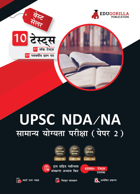 UPSC NDA/NA General Ability Test (Paper II) Book 2023 (Hindi Edition) - 7 Mock Tests and 3 Previous Year Papers (1500 Solved Questions) with Free Access to Online Tests