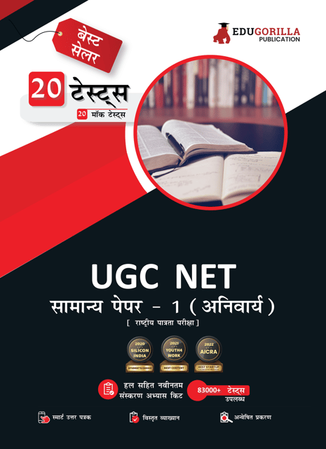 NTA UGC NET Paper 1 Book 2023 (Hindi Edition) : Teaching and Research Aptitude, Logical/Mathematical Reasoning - 20 Mock Tests (1000 Solved MCQs) with Free Access to Online Tests