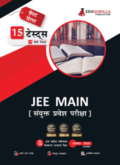 JEE Main 2023 : Complete Practice Kit (Hindi Edition) - 15 Full Length Mock Tests (1100 Solved MCQs and Numerical Based Questions) with Free Access to Online Tests