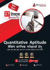 Quantitative Aptitude For Banking Prelims Exam 2023 (Hindi Edition) - Solved 27 Topic-wise Tests For SBI/IBPS/RBI/IDBI Bank/Nabard/Clerk/PO with Free Access To Online Tests
