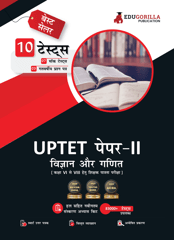 UPTET Paper 2 Science and Mathematics Book 2023 (Hindi Edition) - 7 Mock Tests and 3 Previous Year Papers (1500 Solved Questions) with Free Access to Online Tests