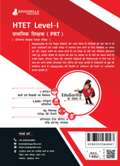 HTET Level-I Exam 2023 (Hindi Edition) - Haryana Primary Teacher (PRT) - 8 Mock Tests and 3 Previous Year Papers (1600 Solved Questions) with Free Access to Online Tests