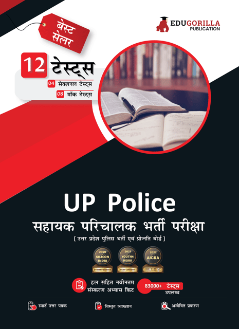 UP Police Assistant Operator Exam Preparation Book 2023 (Hindi Edition) - 8 Full Length Mock Tests and 4 Sectional Tests (1800 Solved Questions) with Free Access to Online Tests