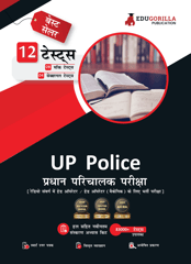 UP Police Head Operator (Mechanic) Book 2023 (Hindi Edition) - 8 Full Length Mock Tests and 4 Sectional Tests (1800 Solved Questions) with Free Access to Online Tests