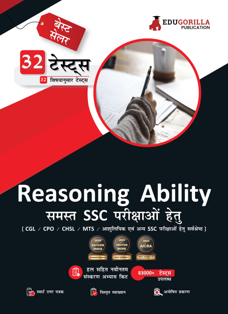 Reasoning Ability For SSC Book 2023 (Hindi Edition) - 32 Solved Topic-wise Tests For SSC CGL, CPO, CHSL, MTS, Stenographer and Other SSC Exams with Free Access to Online Tests