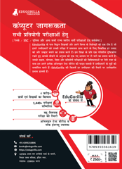 Computer Awareness For All Competitive Exam 2023 (Hindi Edition) - 16 Solved Topic-wise Tests For Railways, Defence, SSC and All State Level Recruitments with Free Access to Online Tests