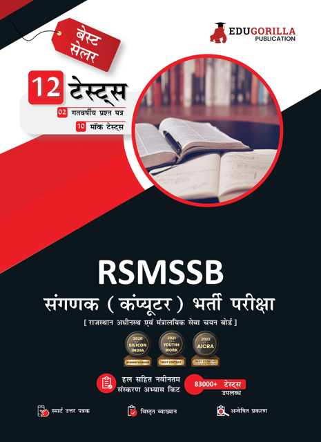 RSMSSB Rajasthan Computor Book 2023 (Hindi Edition) - 10 Full Length Mock Tests and 2 Previous Year Papers (1200 Solved Questions) with Free Access to Online Tests