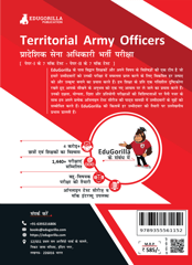 Territorial Army Officers Book 2023 - Paper I and II (Hindi Edition) - 14 Mock Tests and 6 Previous Year Papers (2000 Solved Questions) with Free Access to Online Tests
