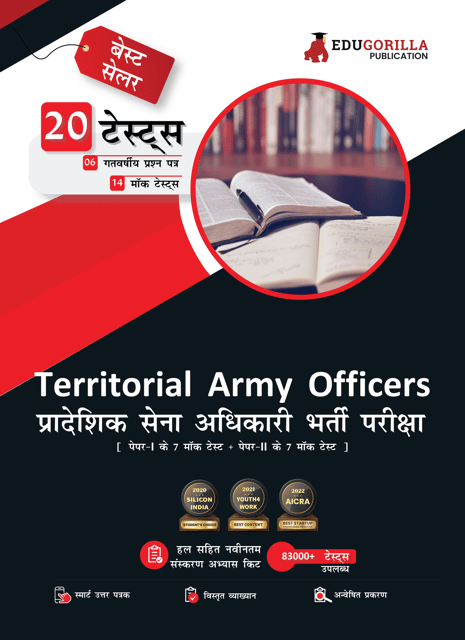 Territorial Army Officers Book 2023 - Paper I and II (Hindi Edition) - 14 Mock Tests and 6 Previous Year Papers (2000 Solved Questions) with Free Access to Online Tests