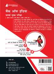 Bank of India Clerk Mains (IBPS CRP PO/MT XIII) Book 2023 (Hindi Edition) - 8 Full Length Mock Tests and 2 Previous Year Papers with Free Access to Online Tests