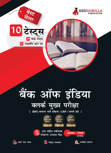Bank of India Clerk Mains (IBPS CRP PO/MT XIII) Book 2023 (Hindi Edition) - 8 Full Length Mock Tests and 2 Previous Year Papers with Free Access to Online Tests