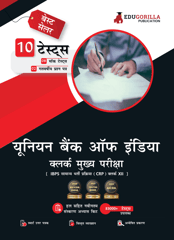 Union Bank of India Clerk Mains (IBPS CRP PO/MT XIII) Book 2023 (Hindi Edition) - 8 Full Length Mock Tests and 2 Previous Year Papers with Free Access to Online Tests
