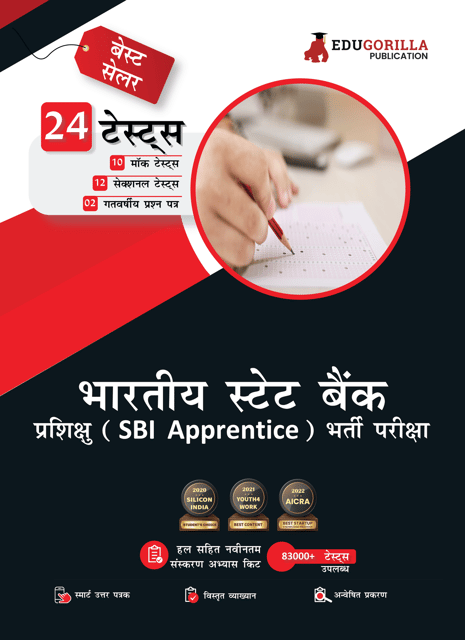 SBI Apprentice Exam 2023 (Hindi Edition) - 10 Mock Tests, 12 Sectional Tests and 2 Previous Year Papers (1500 Solved Questions) with Free Access To Online Tests