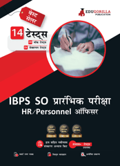 IBPS SO HR/Personnel Officer (Scale I) Prelims Exam 2023 (Hindi Edition) 2023 - 8 Mock Tests and 6 Sectional Tests (1500 Solved Questions) with Free Access To Online Tests