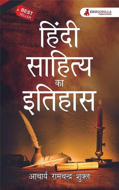 हिन्दी साहित्य का इतिहास