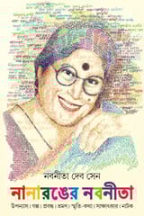 NANARONGER NABANEETA