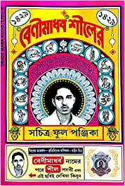 Benimadhab Shil er Sochitra fool Ponjika 1429 (Bengali Version)