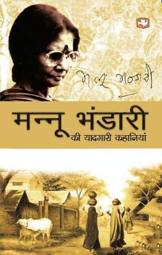 MANNU BHANDARI KI YAADGARI KAHANIYAN