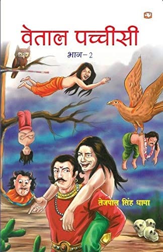 Vetaal Pachisi Part II
