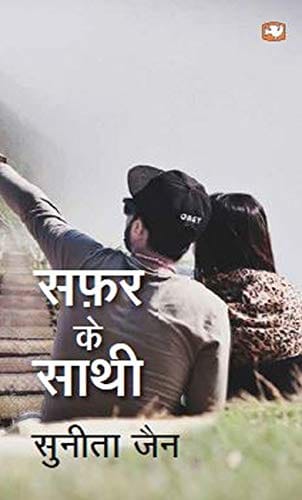 Safar Ke Sathi
