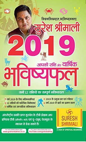 Varshik Bhavishyaphal 2019