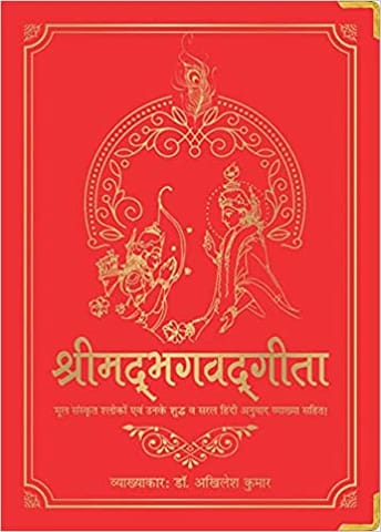 Shrimad Bhagavad Gita (silk Deluxe Edition) (hindi)